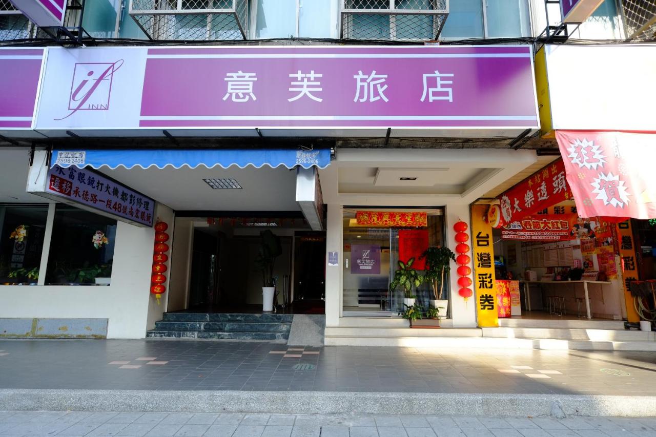 意芙旅店
